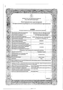 5091-Сертификат Сульфацил натрия, капли глазные 20 % 5 мл 1 шт-11