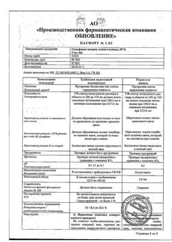 5091-Сертификат Сульфацил натрия, капли глазные 20 % 5 мл 1 шт-2