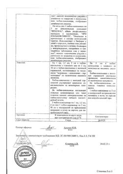 5091-Сертификат Сульфацил натрия, капли глазные 20 % 5 мл 1 шт-3