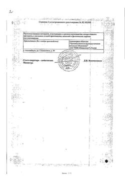 5091-Сертификат Сульфацил натрия, капли глазные 20 % 5 мл 1 шт-10