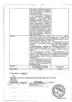 5091-Сертификат Сульфацил натрия, капли глазные 20 % 5 мл 1 шт-9