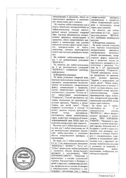5091-Сертификат Сульфацил натрия, капли глазные 20 % 5 мл 1 шт-4