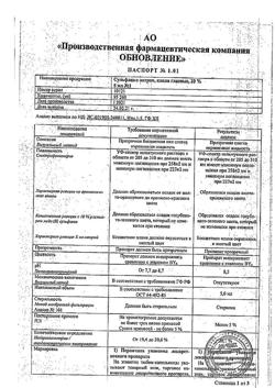 5091-Сертификат Сульфацил натрия, капли глазные 20 % 5 мл 1 шт-6