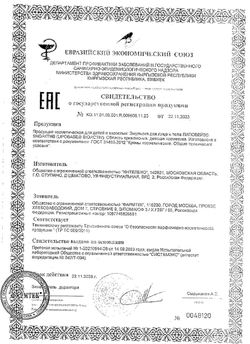 Сертификат ЛИПОБЕЙЗ BIOACTIVE ЭМУЛЬСИЯ Д/ЛИЦА/ТЕЛА КОСМЕТИЧЕСКАЯ ЭМУЛЬСИЯ 250 МЛ №1-1