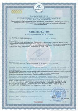 5105-Сертификат Now Ginkgo Biloba Гинкго билоба 120 мг капсулы вегетарианские, 50 шт.-1