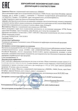 Сертификат FORMAGRIF МАСЛО Д/НОГТЕЙ/КУТИКУЛЫ ЧАЙНОЕ ДЕРЕВО/КАЛЕНДУЛА КОСМЕТИЧЕСКОЕ МАСЛО 1,8 МЛ №1-1