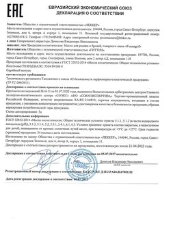 Сертификат FORMAGRIF МАСЛО Д/РЕСНИЦ/БРОВЕЙ УСЬМА КОСМЕТИЧЕСКОЕ МАСЛО 1,8 МЛ №1-1