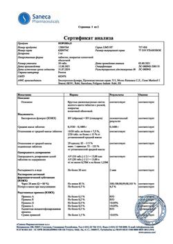 5112-Сертификат Коронал, таблетки покрыт.плен.об. 5 мг 30 шт-1
