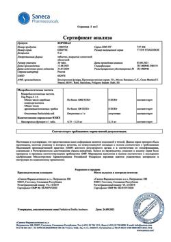 5112-Сертификат Коронал, таблетки покрыт.плен.об. 5 мг 30 шт-2