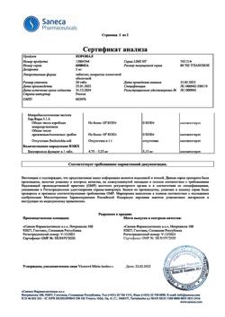 5112-Сертификат Коронал, таблетки покрыт.плен.об. 5 мг 30 шт-4