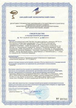 5114-Сертификат Кря-Кря солнцезащитный спрей для самых маленьких SPF 25 Календула, 200 мл 1 шт-2