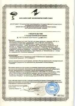 5114-Сертификат Кря-Кря солнцезащитный спрей для самых маленьких SPF 25 Календула, 200 мл 1 шт-4