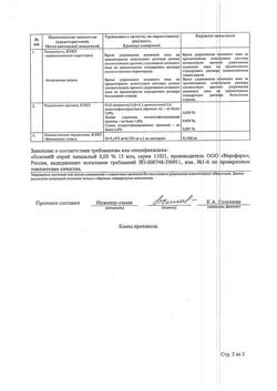 5115-Сертификат Ксилен, спрей назальный 0,05 % 15 мл 1 шт-6