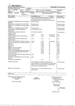 5122-Сертификат Леркамен Дуо, таблетки покрыт.плен.об. 10 мг+20 мг 28 шт-3
