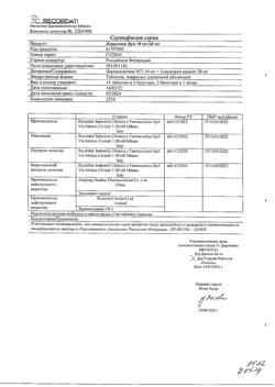 5122-Сертификат Леркамен Дуо, таблетки покрыт.плен.об. 10 мг+20 мг 28 шт-2