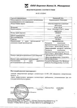 5122-Сертификат Леркамен Дуо, таблетки покрыт.плен.об. 10 мг+20 мг 28 шт-1