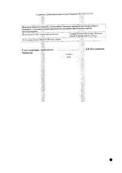 5124-Сертификат Локрен, таблетки покрыт.плен.об. 20 мг 56 шт-11