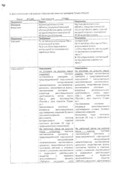 5124-Сертификат Локрен, таблетки покрыт.плен.об. 20 мг 56 шт-6