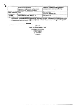 5124-Сертификат Локрен, таблетки покрыт.плен.об. 20 мг 56 шт-18