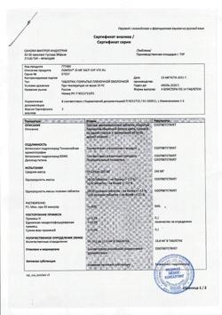 5124-Сертификат Локрен, таблетки покрыт.плен.об. 20 мг 56 шт-31