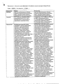 5124-Сертификат Локрен, таблетки покрыт.плен.об. 20 мг 56 шт-17
