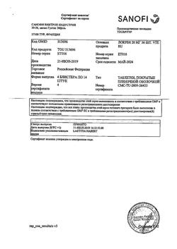 5124-Сертификат Локрен, таблетки покрыт.плен.об. 20 мг 56 шт-30