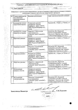 Сертификат МЕЛОКСИКАМ РАСТВОР ДЛЯ ВНУТРИМЫШЕЧНОГО ВВЕДЕНИЯ 10 МГ/МЛ 1,5 МЛ №5-2