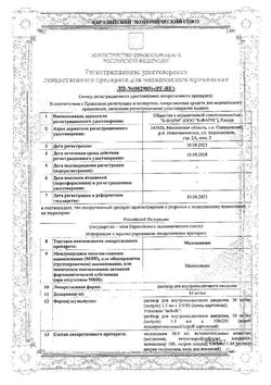 Сертификат МЕЛОКСИКАМ РАСТВОР ДЛЯ ВНУТРИМЫШЕЧНОГО ВВЕДЕНИЯ 10 МГ/МЛ 1,5 МЛ №5-3