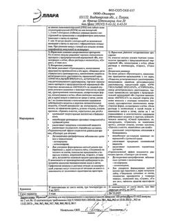 5128-Сертификат Мукосат, раствор для в/м и в/суставного введ 100 мг/мл 2 мл 10 шт-4