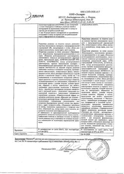 5128-Сертификат Мукосат, раствор для в/м и в/суставного введ 100 мг/мл 2 мл 10 шт-3