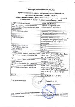 513-Сертификат РиниКолд ХотКап, порошок д/приг раствора д/приема внутрь апельсин 5 шт-4