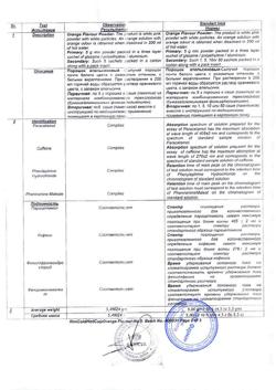 513-Сертификат РиниКолд ХотКап, порошок д/приг раствора д/приема внутрь апельсин 5 шт-2