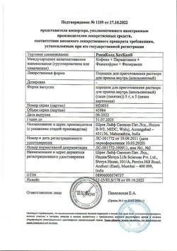 513-Сертификат РиниКолд ХотКап, порошок д/приг раствора д/приема внутрь апельсин 5 шт-5