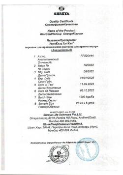 513-Сертификат РиниКолд ХотКап, порошок д/приг раствора д/приема внутрь апельсин 5 шт-6