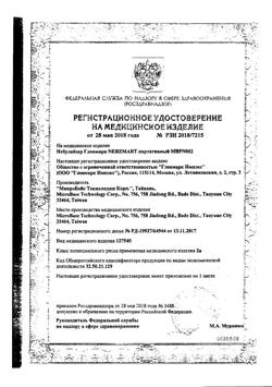5132-Сертификат Небулайзер Glenmark NEBZMART портативный MBPN002, 1 шт-1