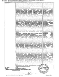 5138-Сертификат Детравенол, таблетки покрыт.плен.об. 1000 мг 30 шт-4