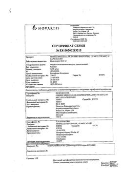 5139-Сертификат Онбрез Бризхалер, капсулы с порошком для ингаляций 150 мкг 30 шт-5