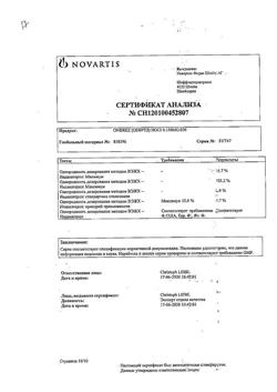 5139-Сертификат Онбрез Бризхалер, капсулы с порошком для ингаляций 150 мкг 30 шт-1