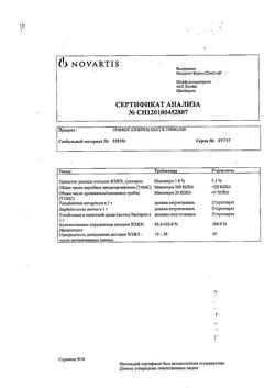 5139-Сертификат Онбрез Бризхалер, капсулы с порошком для ингаляций 150 мкг 30 шт-2