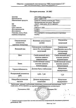 5140-Сертификат Отофаг гель с бактериофагами для гигиены кожи ушных раковин, 50 мл 1 шт-2
