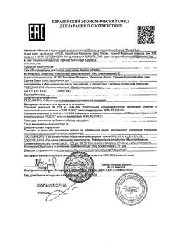 5140-Сертификат Отофаг гель с бактериофагами для гигиены кожи ушных раковин, 50 мл 1 шт-1
