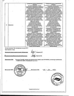 5141-Сертификат Пантокрин Пантея, экстракт жидкий для приема внутрь 50 мл 1 шт-1