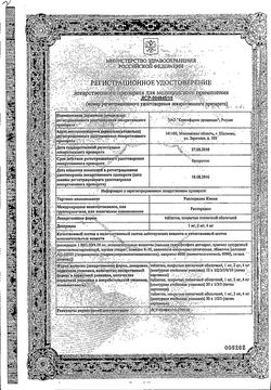 Сертификат РИСПЕРИДОН КАНОН ТАБЛЕТКИ ПОКРЫТЫЕ ОБОЛОЧКОЙ 4 МГ   №20-1