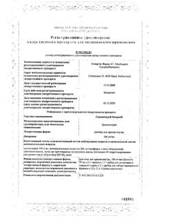 5151-Сертификат Сандиммун Неорал, раствор для приема внутрь 100 мг/мл фл 50 мл 1 шт-8