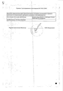 Сертификат СИМУЛЕКТ ЛИОФИЛИЗАТ ДЛЯ ПРИГОТОВЛЕНИЯ РАСТВОРА ДЛЯ ВНУТРИВЕННОГО ВВЕДЕНИЯ 20 МГ   №1-1