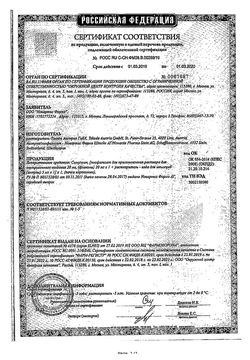 Сертификат СИМУЛЕКТ ЛИОФИЛИЗАТ ДЛЯ ПРИГОТОВЛЕНИЯ РАСТВОРА ДЛЯ ВНУТРИВЕННОГО ВВЕДЕНИЯ 20 МГ   №1-2