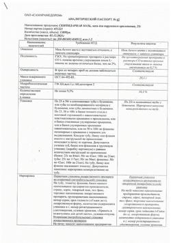 5157-Сертификат Скипидарная, мазь для наружного применения 20 % 25 г 1 шт-1