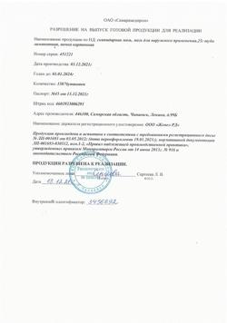 5157-Сертификат Скипидарная, мазь для наружного применения 20 % 25 г 1 шт-3