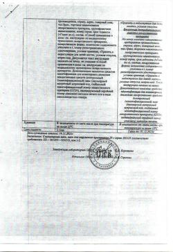 5157-Сертификат Скипидарная, мазь для наружного применения 20 % 25 г 1 шт-6