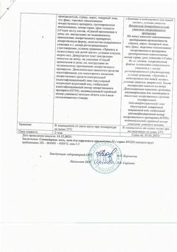 5157-Сертификат Скипидарная, мазь для наружного применения 20 % 25 г 1 шт-2